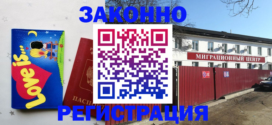 регистрация в Невельске