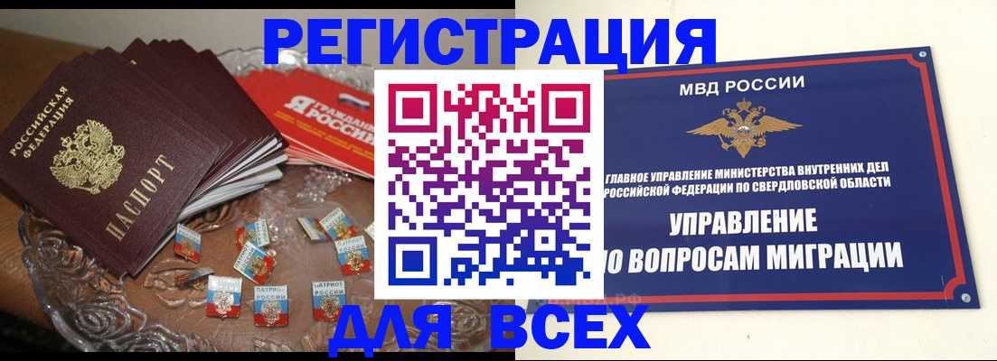 временная регистрация для всех в Невельске